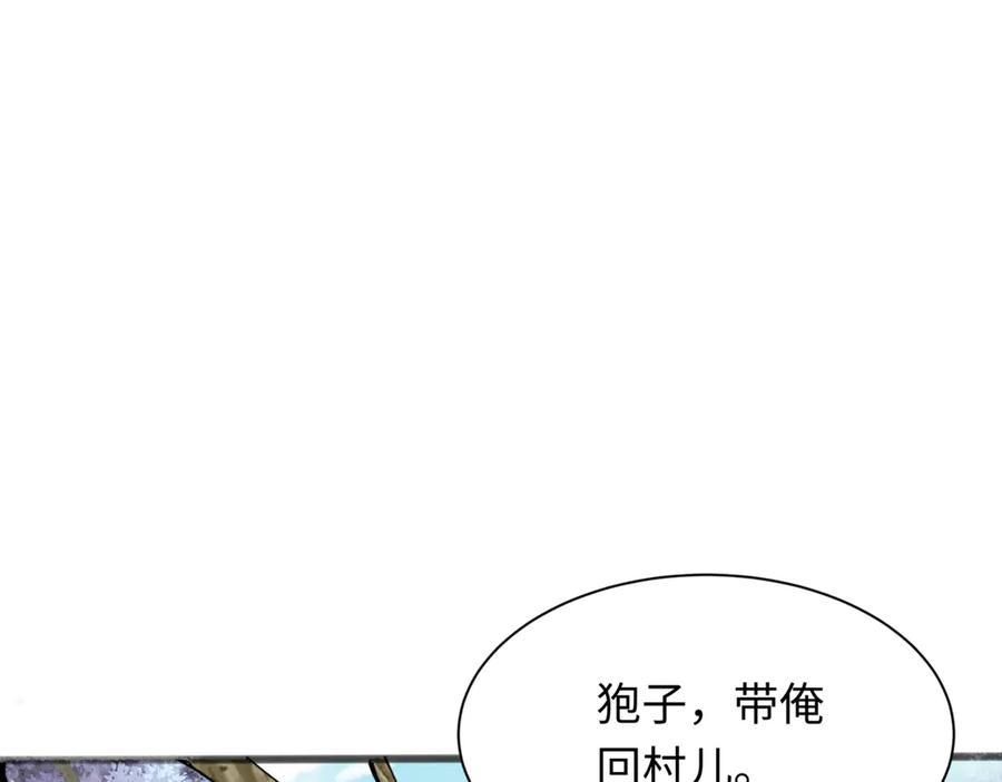 全球诡异时代 第308话 北原篇-五仙镇魔！ 第160页