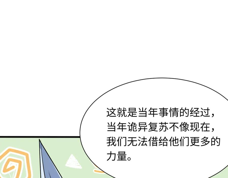全球诡异时代 第308话 北原篇-五仙镇魔！ 第106页
