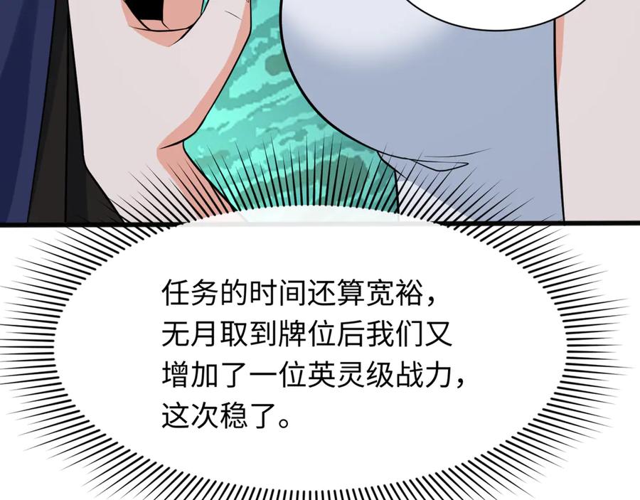 全球诡异时代 第308话 北原篇-五仙镇魔！ 第122页