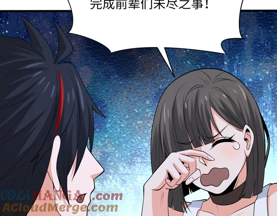 全球诡异时代 第308话 北原篇-五仙镇魔！ 第113页