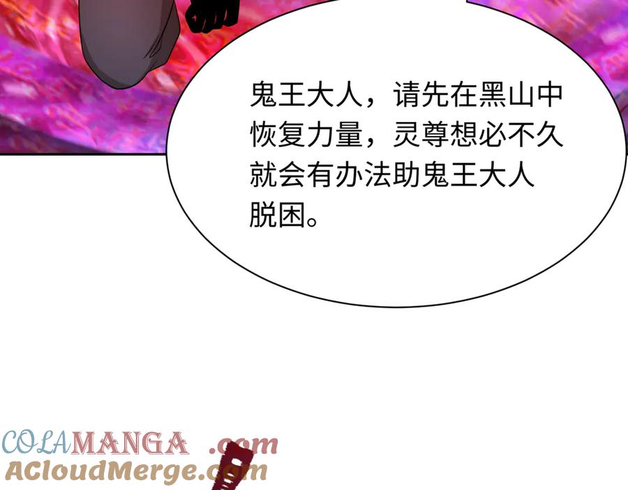 全球诡异时代 第308话 北原篇-五仙镇魔！ 第77页