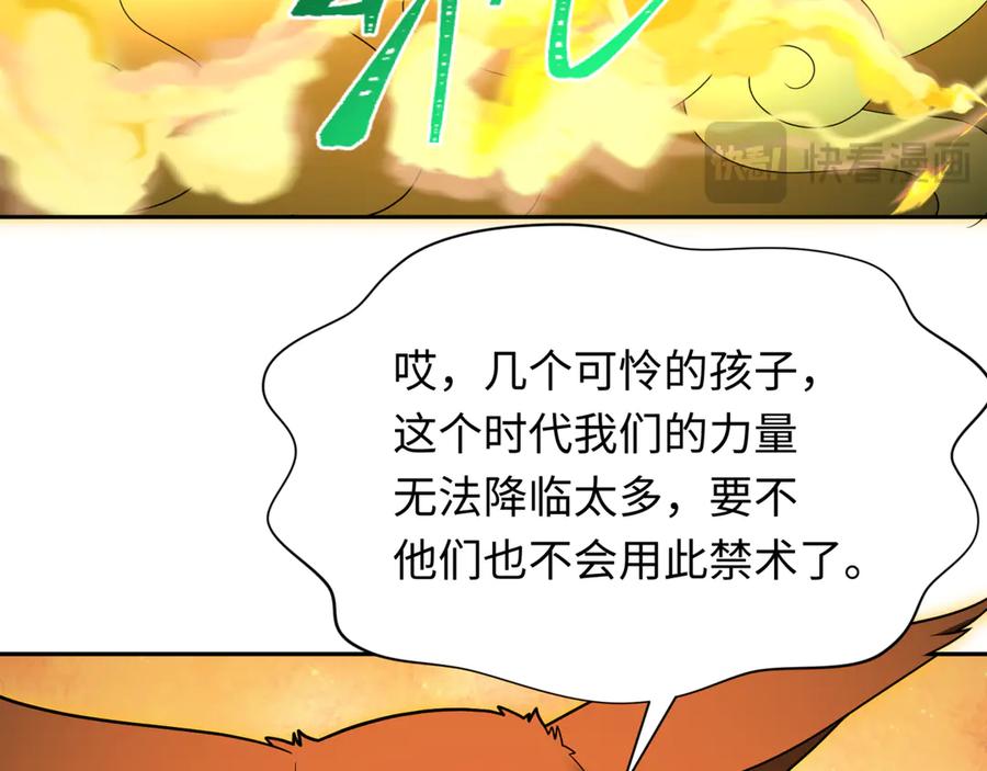 全球诡异时代 第308话 北原篇-五仙镇魔！ 第31页