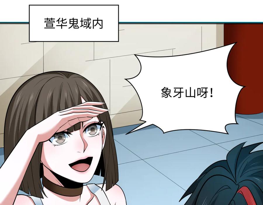 全球诡异时代 第308话 北原篇-五仙镇魔！ 第139页