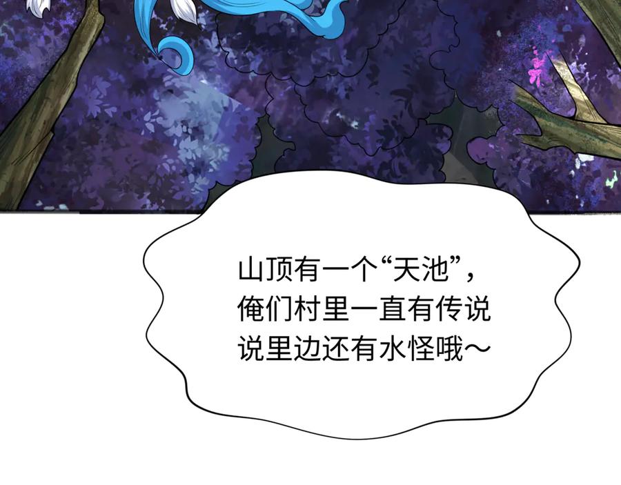 全球诡异时代 第308话 北原篇-五仙镇魔！ 第148页