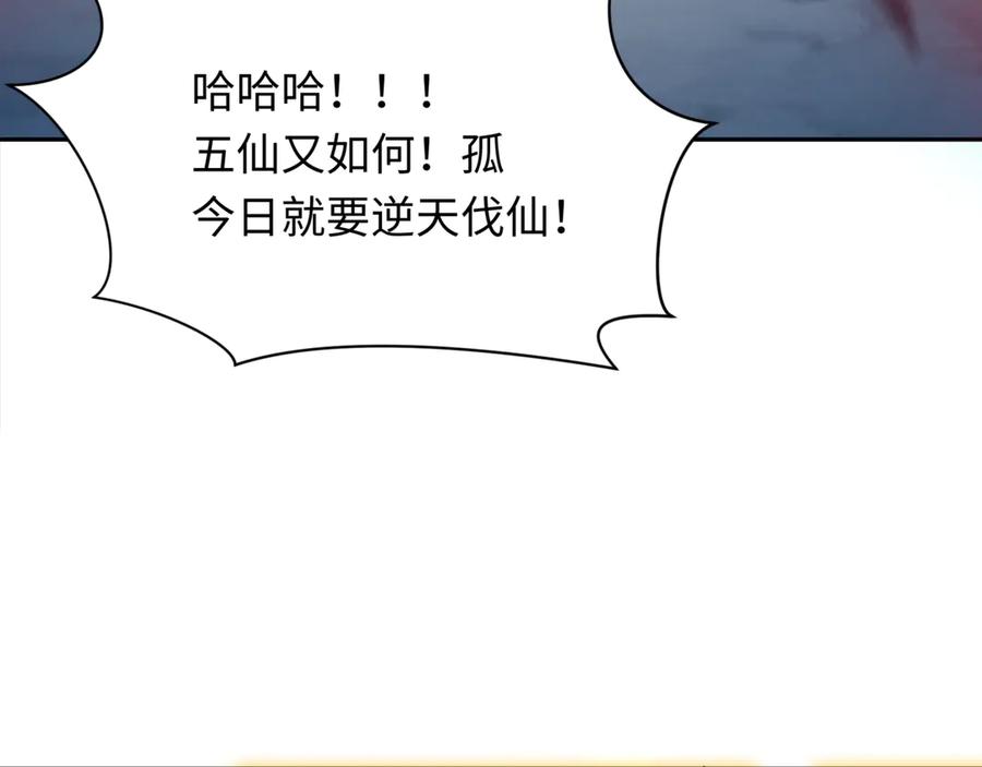 全球诡异时代 第308话 北原篇-五仙镇魔！ 第39页