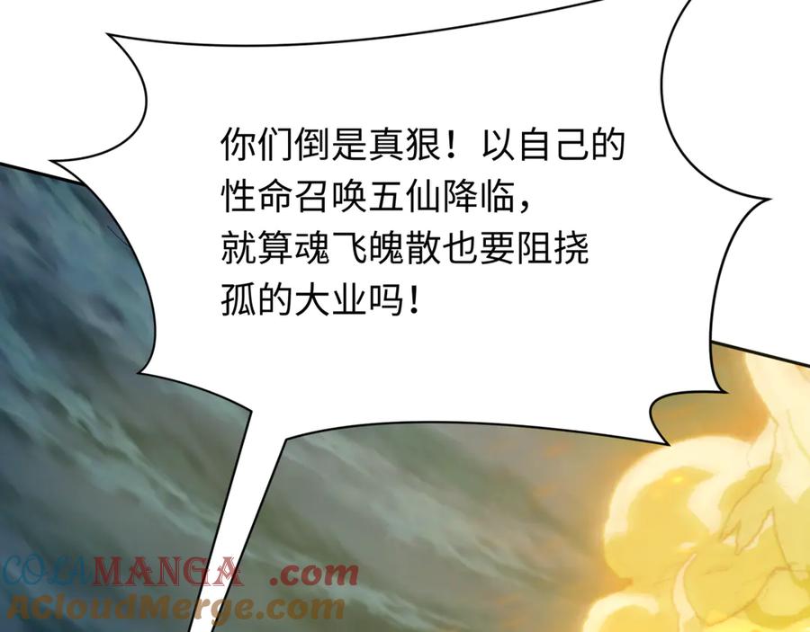 全球诡异时代 第308话 北原篇-五仙镇魔！ 第17页
