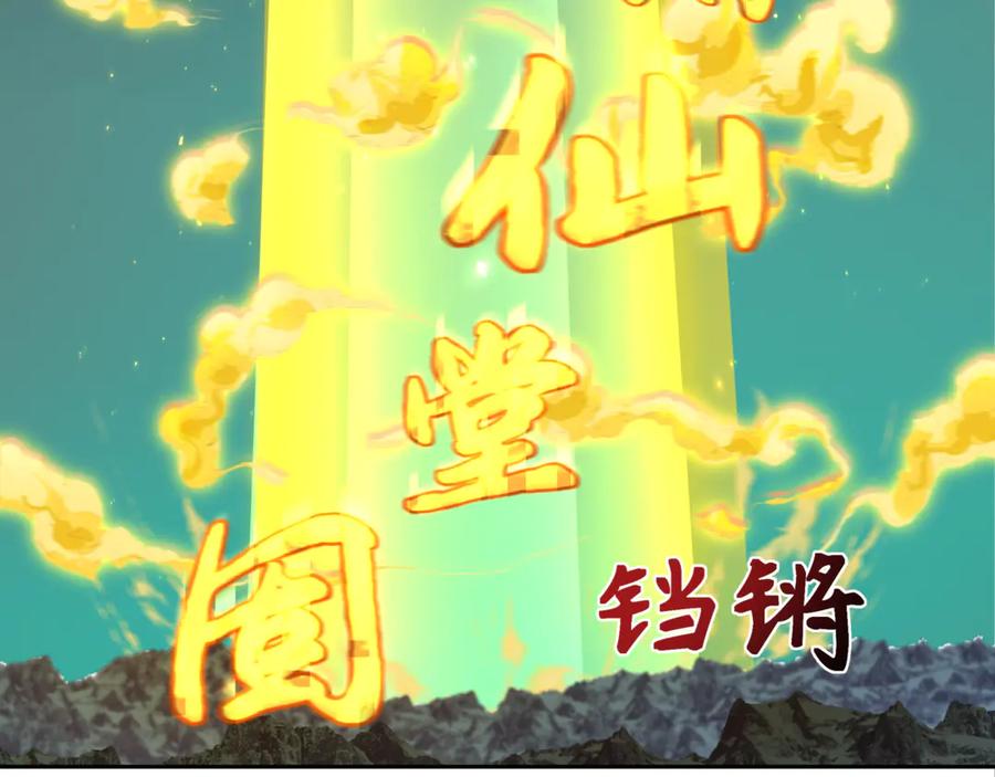 全球诡异时代 第308话 北原篇-五仙镇魔！ 第24页