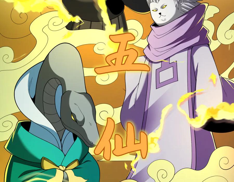 全球诡异时代 第308话 北原篇-五仙镇魔！ 第27页
