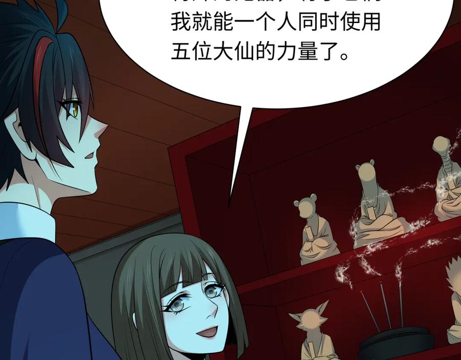 全球诡异时代 第309话 北原篇-卧虎藏龙象牙村！ 第62页