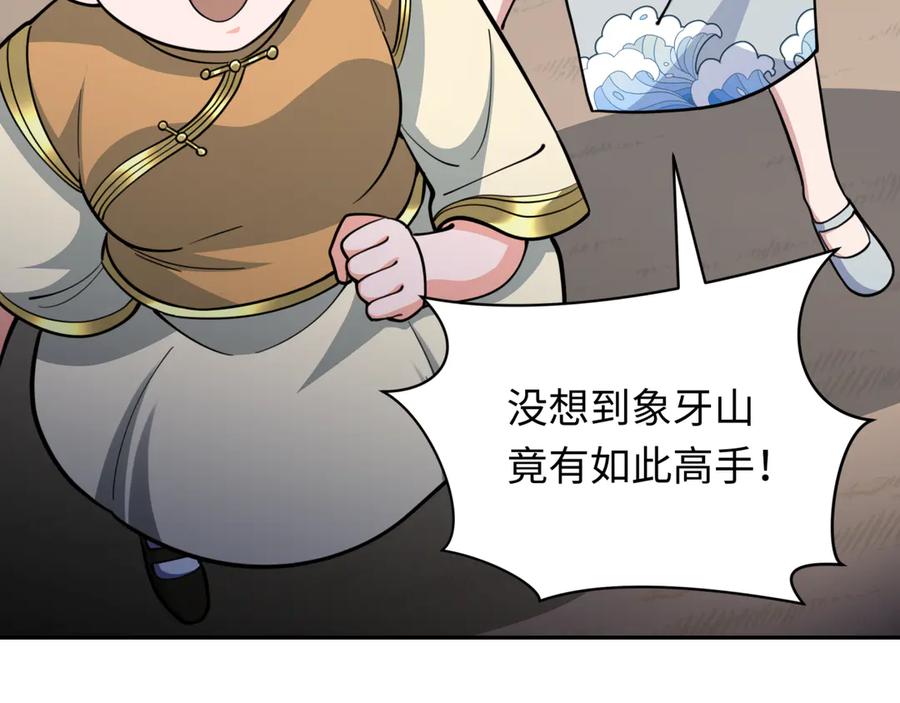 全球诡异时代 第309话 北原篇-卧虎藏龙象牙村！ 第96页
