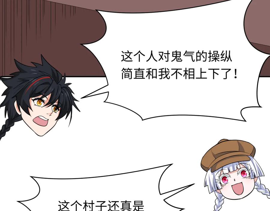全球诡异时代 第309话 北原篇-卧虎藏龙象牙村！ 第106页