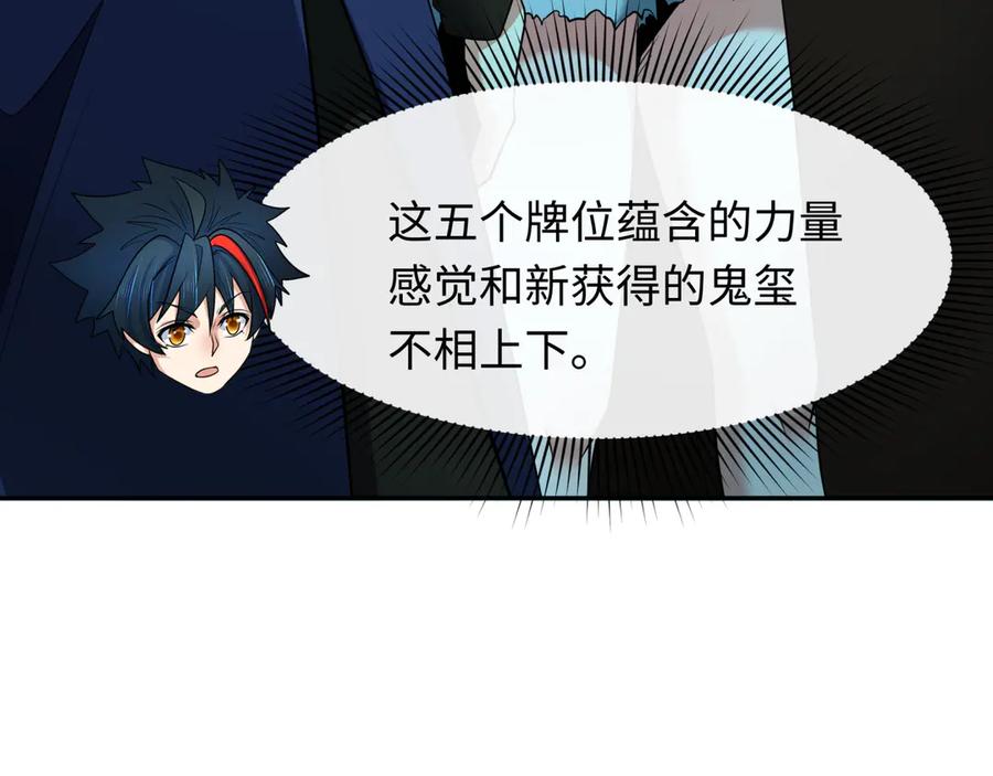 全球诡异时代 第309话 北原篇-卧虎藏龙象牙村！ 第64页
