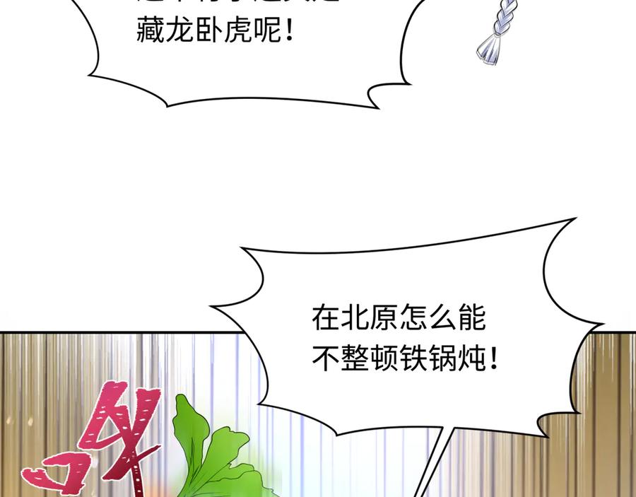 全球诡异时代 第309话 北原篇-卧虎藏龙象牙村！ 第107页