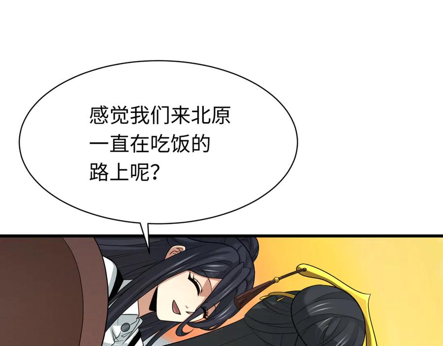 全球诡异时代 第309话 北原篇-卧虎藏龙象牙村！ 第150页