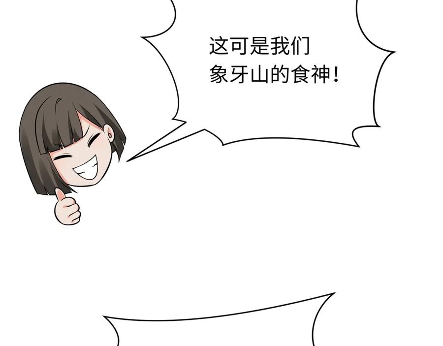 全球诡异时代 第309话 北原篇-卧虎藏龙象牙村！ 第110页