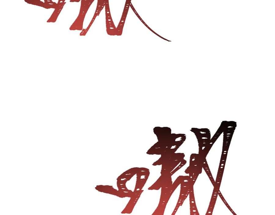 全球诡异时代 第309话 北原篇-卧虎藏龙象牙村！ 第76页