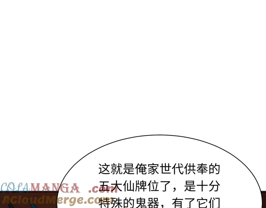 全球诡异时代 第309话 北原篇-卧虎藏龙象牙村！ 第61页