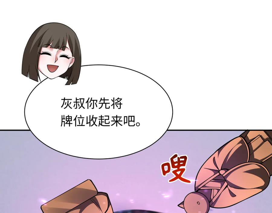 全球诡异时代 第309话 北原篇-卧虎藏龙象牙村！ 第66页