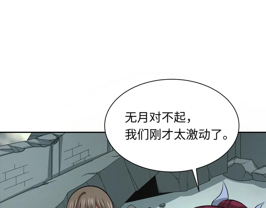 全球诡异时代 第310话 北原篇-酒后！大事不妙！ 第120页