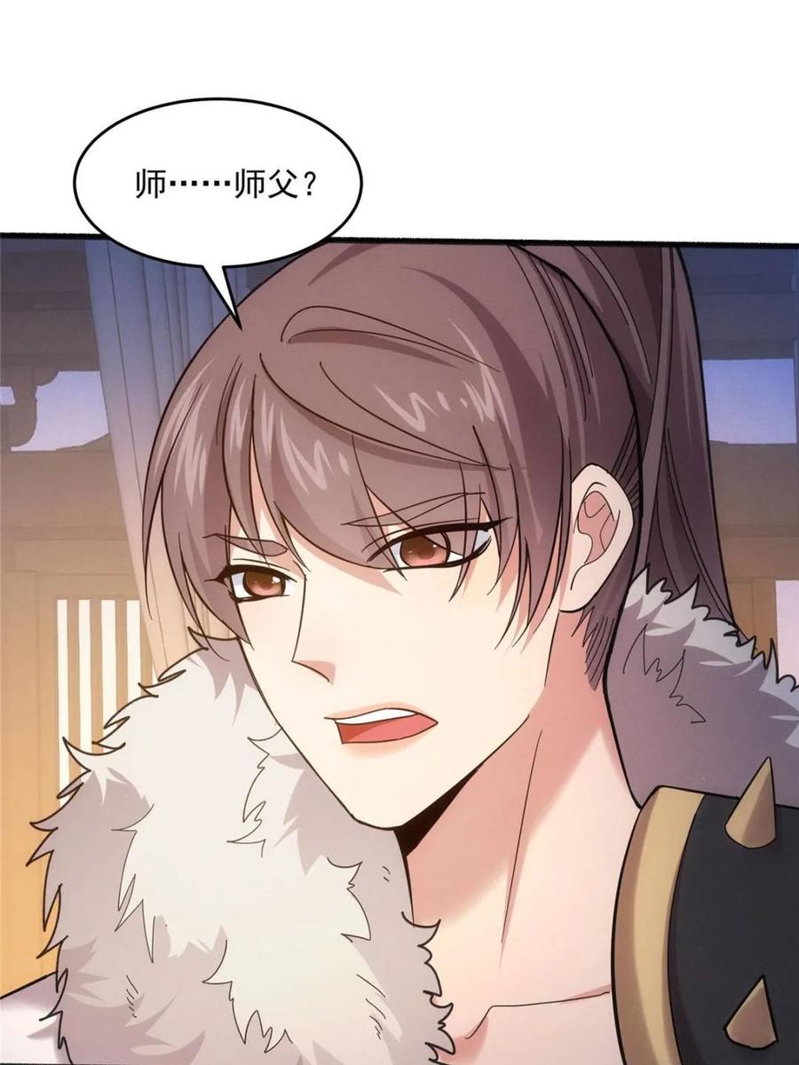 王者大师兄(我就是不按套路出牌 第314话 归降 第48页