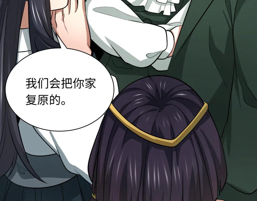 全球诡异时代 第310话 北原篇-酒后！大事不妙！ 第122页