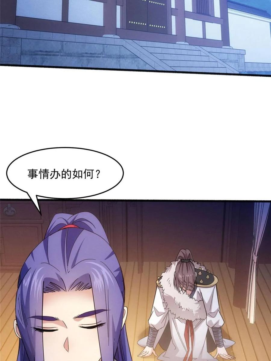 王者大师兄(我就是不按套路出牌 第314话 归降 第57页