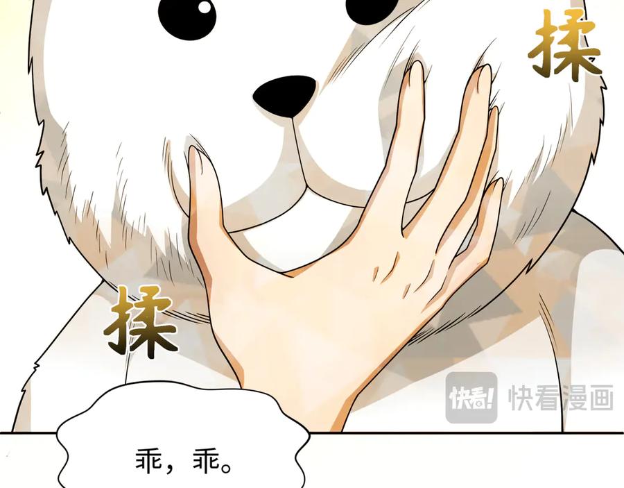 全球诡异时代 第310话 北原篇-酒后！大事不妙！ 第20页