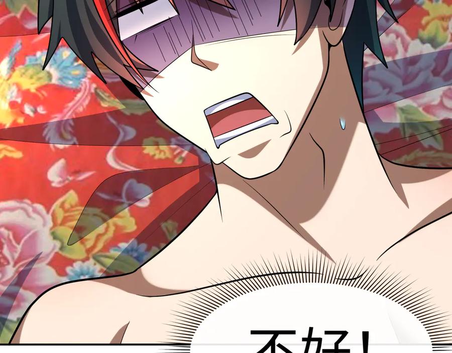全球诡异时代 第310话 北原篇-酒后！大事不妙！ 第79页