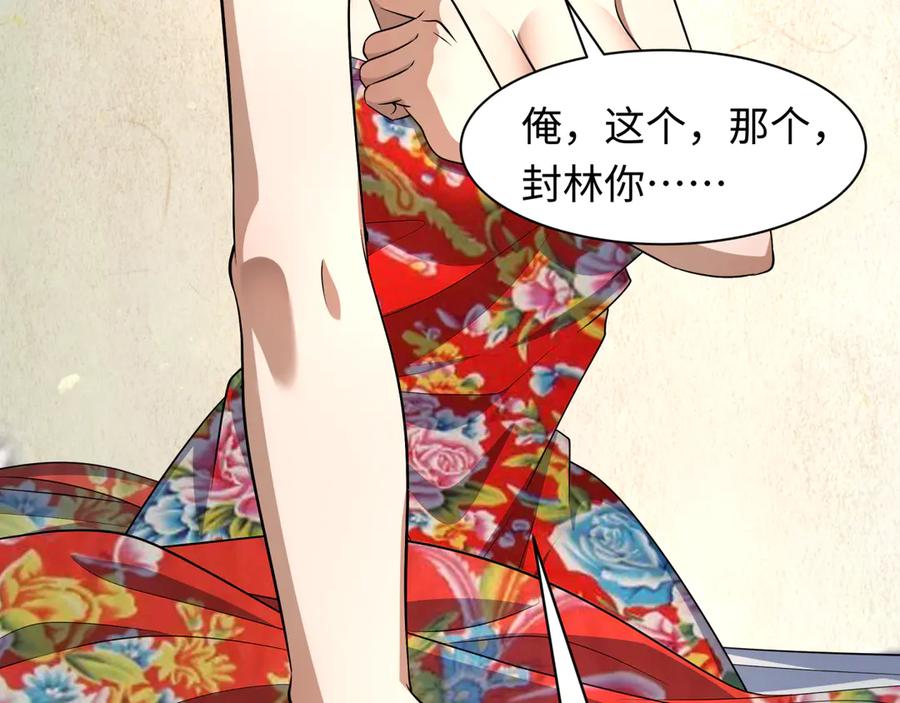 全球诡异时代 第310话 北原篇-酒后！大事不妙！ 第76页