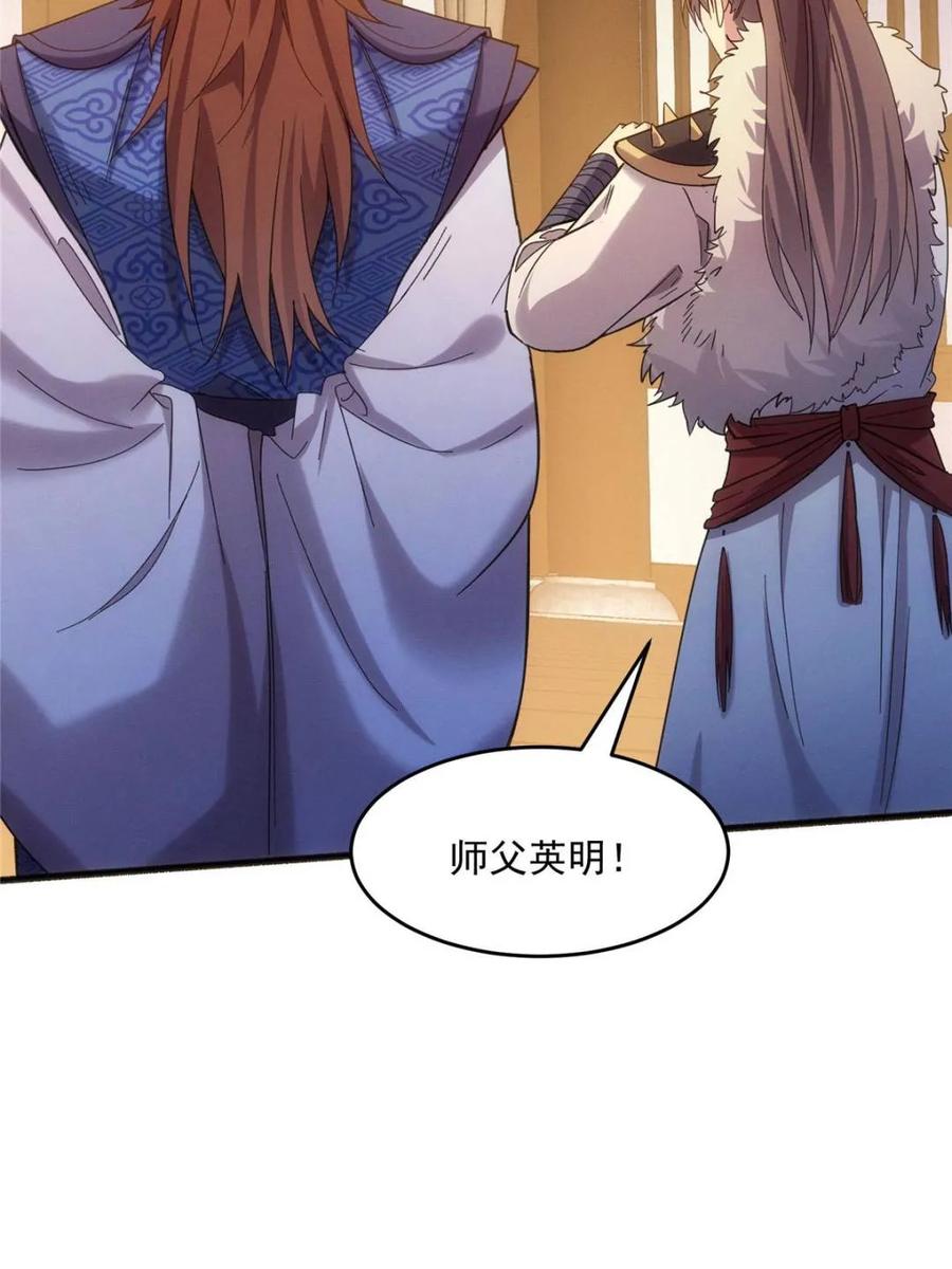 王者大师兄(我就是不按套路出牌 第314话 归降 第54页