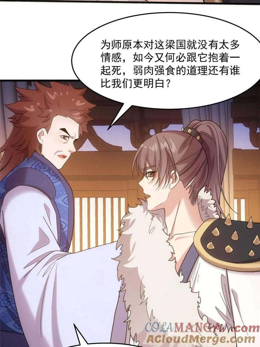 王者大师兄(我就是不按套路出牌 第314话 归降 第49页