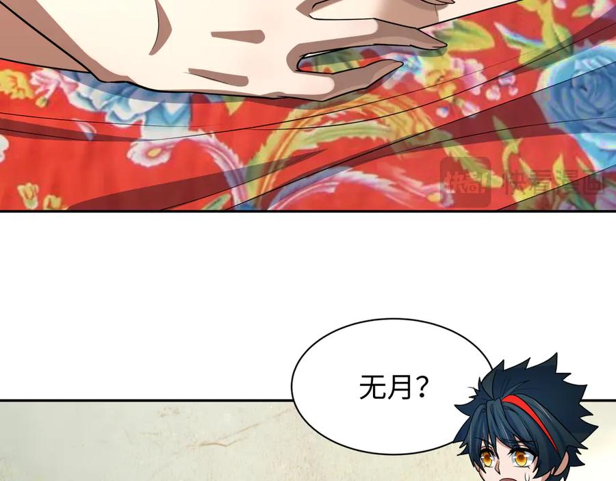 全球诡异时代 第310话 北原篇-酒后！大事不妙！ 第74页