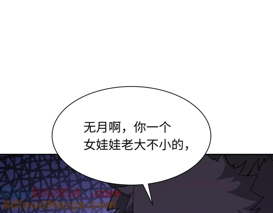 全球诡异时代 第310话 北原篇-酒后！大事不妙！ 第137页
