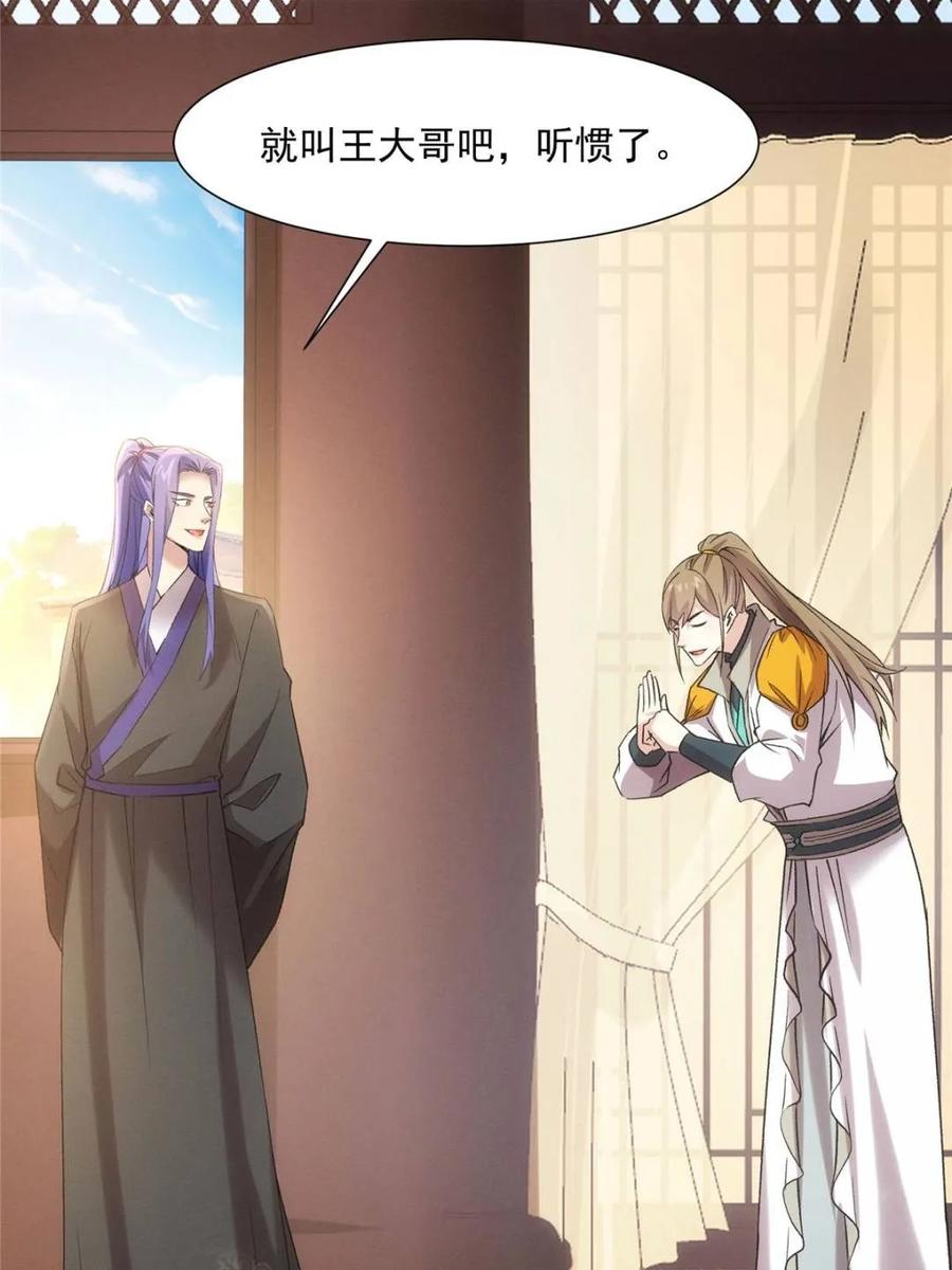王者大师兄(我就是不按套路出牌 第314话 归降 第9页