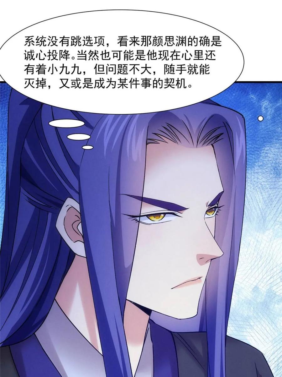 王者大师兄(我就是不按套路出牌 第314话 归降 第60页