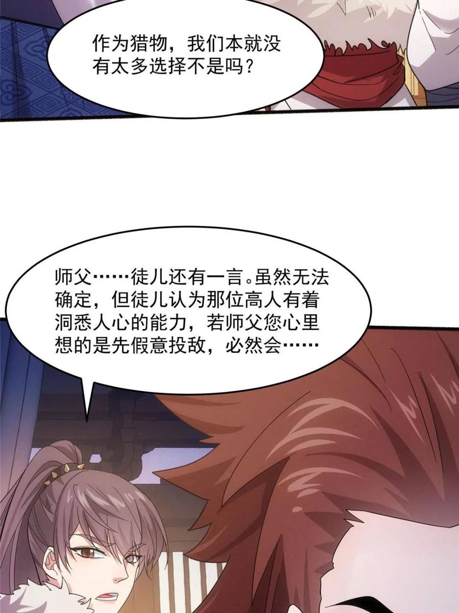 王者大师兄(我就是不按套路出牌 第314话 归降 第50页