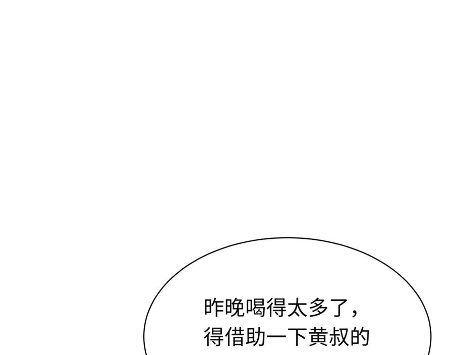 全球诡异时代 第310话 北原篇-酒后！大事不妙！ 第30页