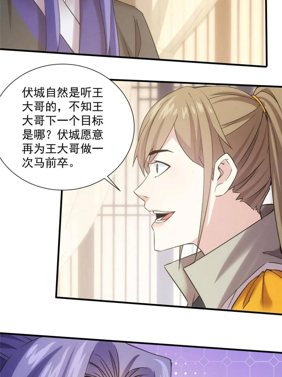 王者大师兄(我就是不按套路出牌 第314话 归降 第11页