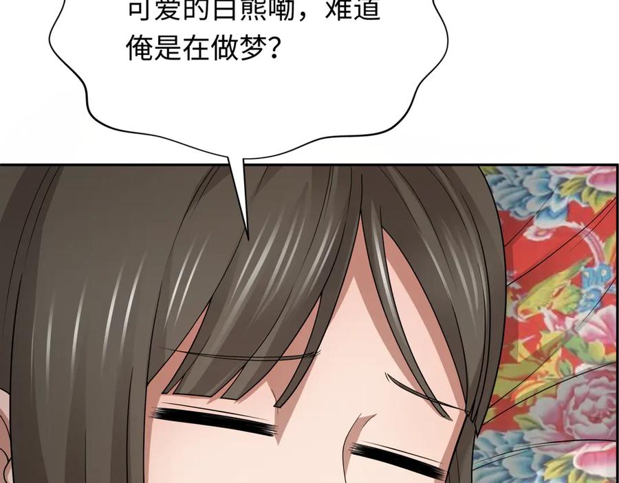 全球诡异时代 第310话 北原篇-酒后！大事不妙！ 第22页