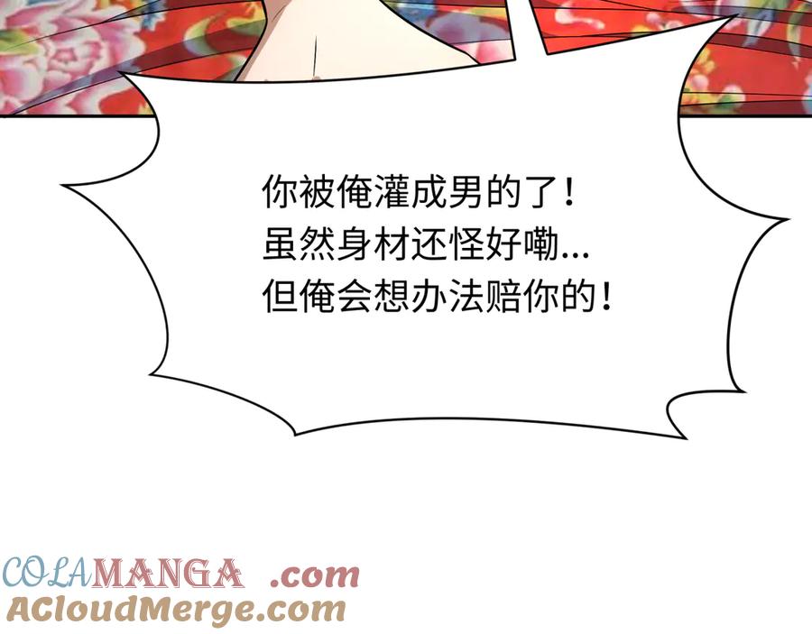 全球诡异时代 第310话 北原篇-酒后！大事不妙！ 第77页