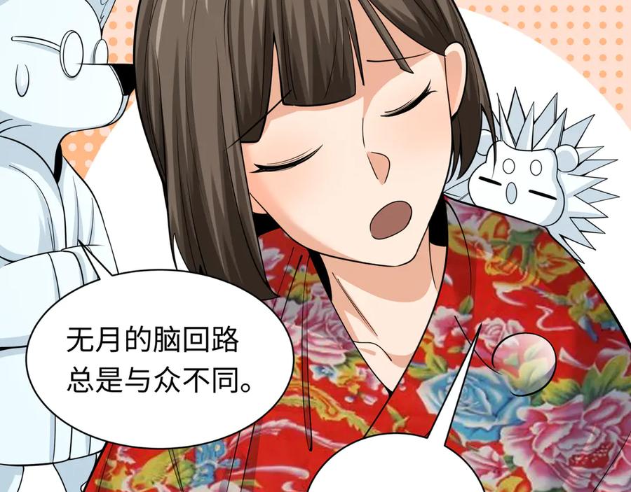 全球诡异时代 第310话 北原篇-酒后！大事不妙！ 第126页
