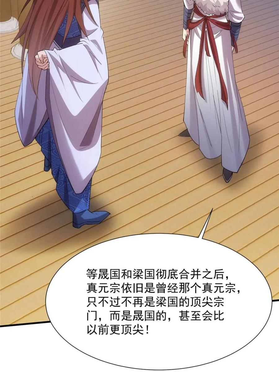王者大师兄(我就是不按套路出牌 第314话 归降 第42页