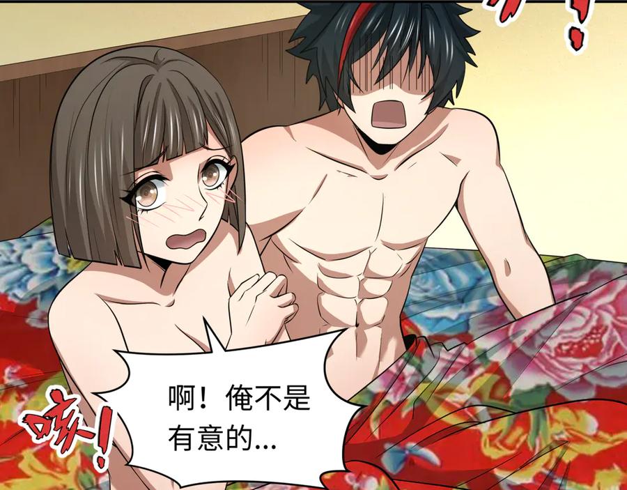 全球诡异时代 第310话 北原篇-酒后！大事不妙！ 第99页