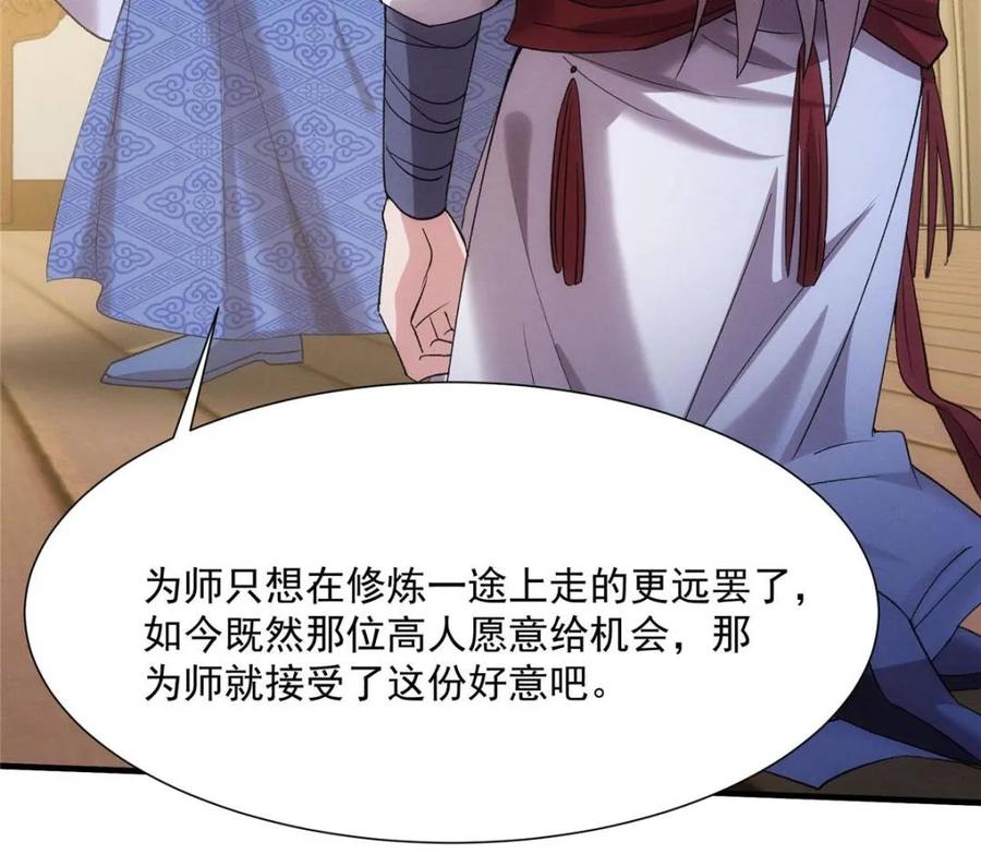 王者大师兄(我就是不按套路出牌 第314话 归降 第47页