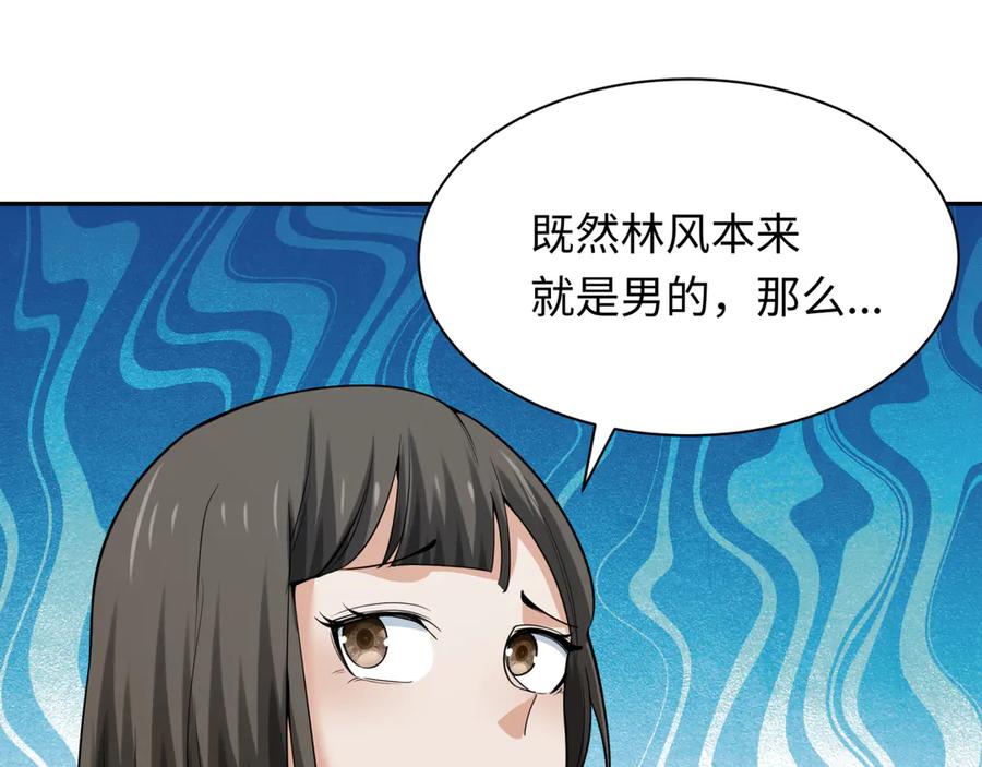 全球诡异时代 第310话 北原篇-酒后！大事不妙！ 第132页