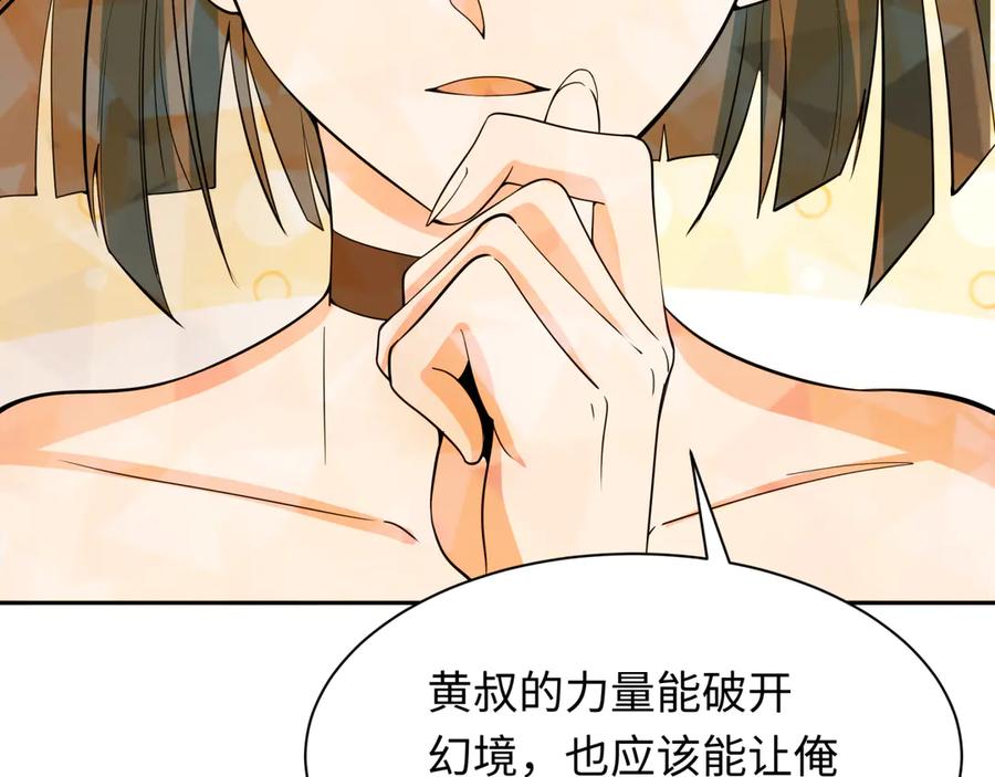 全球诡异时代 第310话 北原篇-酒后！大事不妙！ 第32页