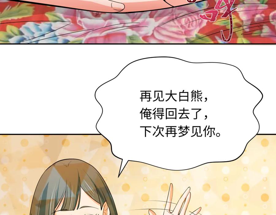 全球诡异时代 第310话 北原篇-酒后！大事不妙！ 第27页