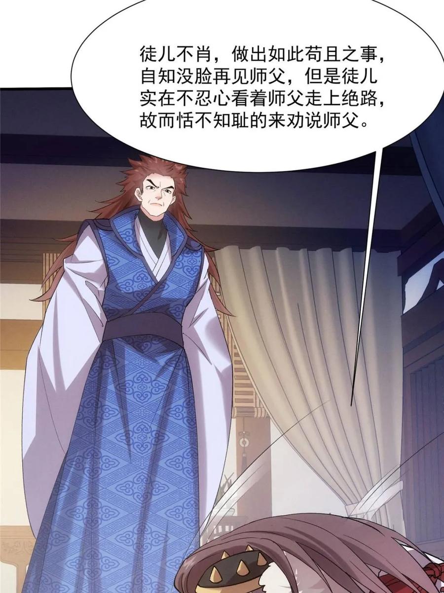 王者大师兄(我就是不按套路出牌 第314话 归降 第36页