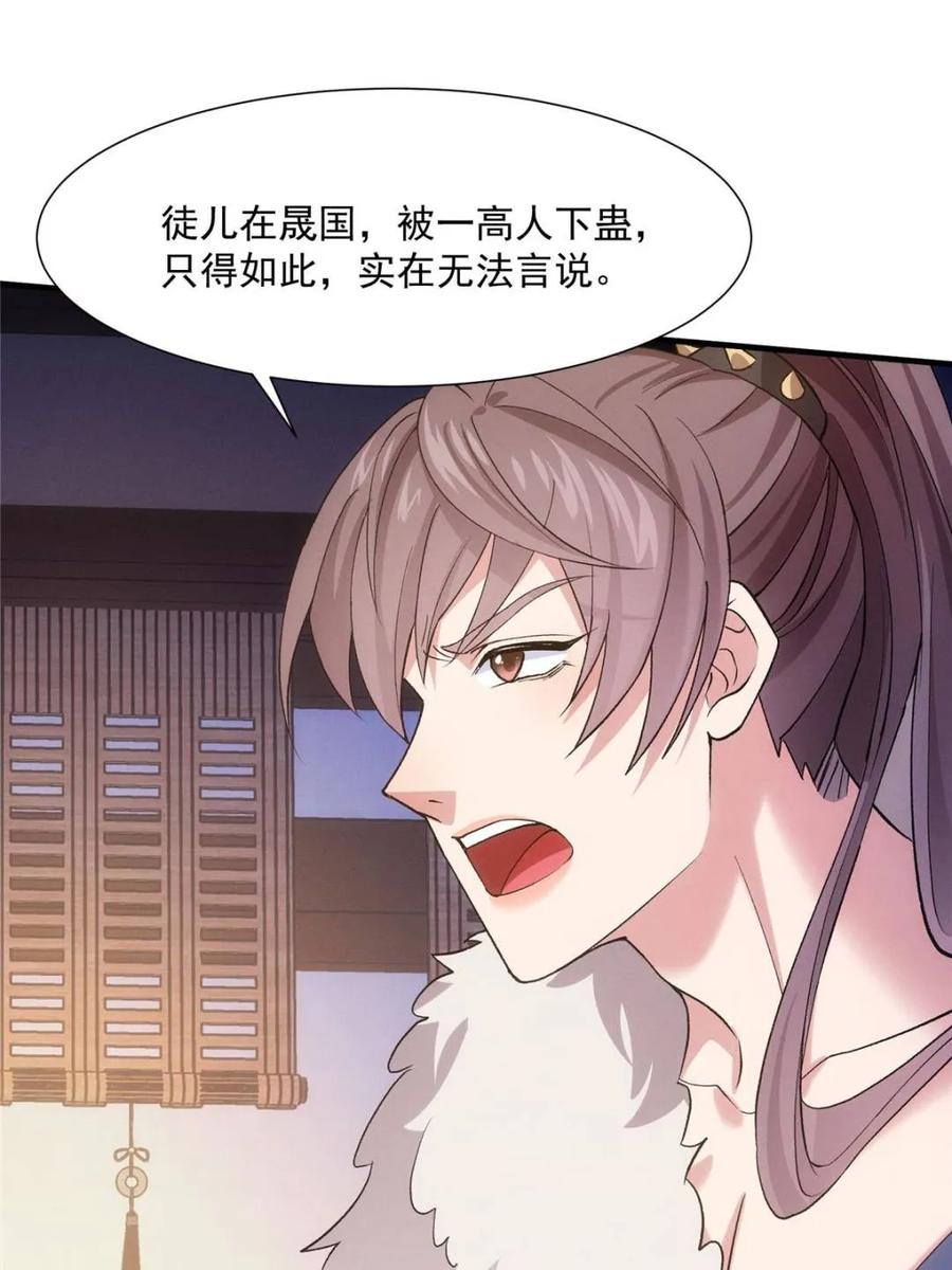 王者大师兄(我就是不按套路出牌 第314话 归降 第39页