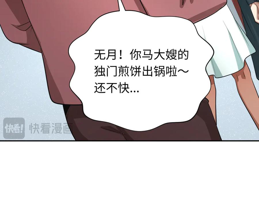 全球诡异时代 第310话 北原篇-酒后！大事不妙！ 第94页